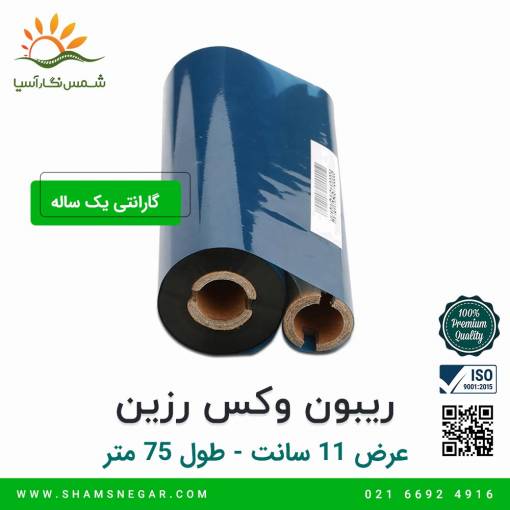 ریبون وکس رزین 75*110 - شرکت شسم نگار آسیا