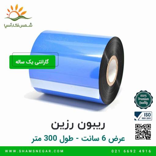 ریبون رزین 300*60 - شرکت شسم نگار آسیا